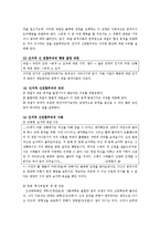 [사회심리학] 인간 공격성-5