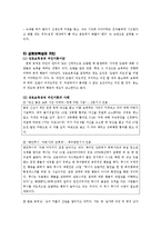 [사회심리학] 인간 공격성-8
