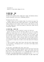 [사회심리학] 인간 공격성-11