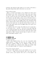 [사회심리학] 인간 공격성-12