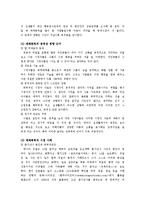 [사회심리학] 인간 공격성-13