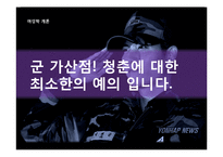 [여성학] 군 가산점 제도-1