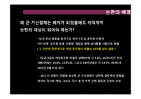 [여성학] 군 가산점 제도-10