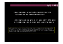 [여성학] 군 가산점 제도-11