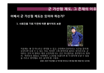 [여성학] 군 가산점 제도-12