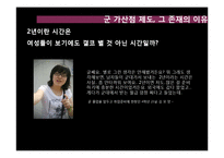 [여성학] 군 가산점 제도-13