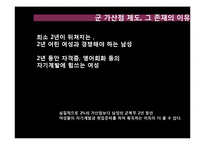 [여성학] 군 가산점 제도-14