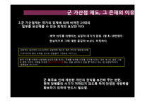 [여성학] 군 가산점 제도-15