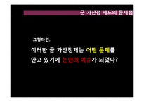 [여성학] 군 가산점 제도-16