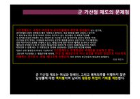 [여성학] 군 가산점 제도-17