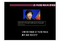 [여성학] 군 가산점 제도-18
