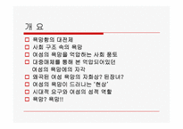 페미니즘과 정신분석학-2
