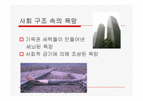 페미니즘과 정신분석학-4