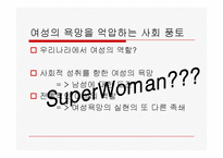 페미니즘과 정신분석학-5