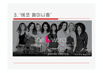 페미니즘과 정신분석학-9