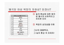 페미니즘과 정신분석학-10