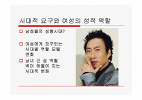 페미니즘과 정신분석학-13