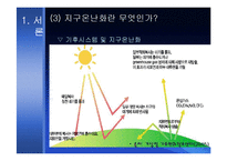 [환경언론학] 지구 기후변화 문제를 다루는 언론의 보도분석 -동아일보, 조선일보, 한겨례신문 중심-4