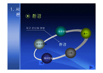 [환경언론학] 지구 기후변화 문제를 다루는 언론의 보도분석 -동아일보, 조선일보, 한겨례신문 중심-9