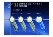 [환경언론학] 지구 기후변화 문제를 다루는 언론의 보도분석 -동아일보, 조선일보, 한겨례신문 중심-12