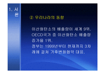 [환경언론학] 지구 기후변화 문제를 다루는 언론의 보도분석 -동아일보, 조선일보, 한겨례신문 중심-14
