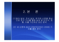 [환경언론학] 지구 기후변화 문제를 다루는 언론의 보도분석 -동아일보, 조선일보, 한겨례신문 중심-15
