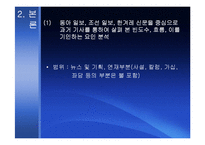 [환경언론학] 지구 기후변화 문제를 다루는 언론의 보도분석 -동아일보, 조선일보, 한겨례신문 중심-16
