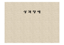 [정신위생] 성격장애-1