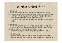 [정신위생] 성격장애-4