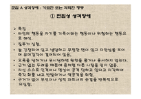 [정신위생] 성격장애-9
