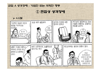 [정신위생] 성격장애-10