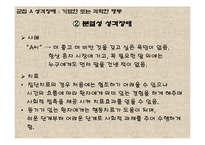 [정신위생] 성격장애-15