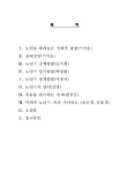[발달심리] 노년기의 최적 발달과 미래의 노년기 발달-2