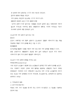 [발달심리] 노년기의 최적 발달과 미래의 노년기 발달-13