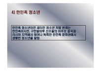 [청소년문제] 다문화 청소년복지-9