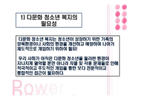 [청소년문제] 다문화 청소년복지-13