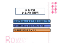 [청소년문제] 다문화 청소년복지-16