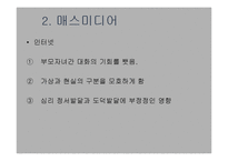 [대화의 기법] 부모와 자녀의 대화법-13
