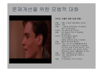 [대화의 기법] 부모와 자녀의 대화법-18