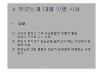 [대화의 기법] 부모와 자녀의 대화법-19