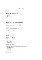 [미디어] 외국인을 소재로 한 프로그램의 틀짓기 및 수용자의 고정관념에 주는 영향 -TV 예능프로그램 중심으로-2