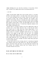 [미디어] 외국인을 소재로 한 프로그램의 틀짓기 및 수용자의 고정관념에 주는 영향 -TV 예능프로그램 중심으로-5