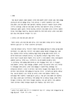 [미디어] 외국인을 소재로 한 프로그램의 틀짓기 및 수용자의 고정관념에 주는 영향 -TV 예능프로그램 중심으로-6