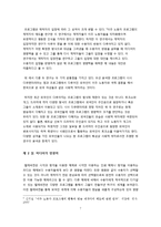 [미디어] 외국인을 소재로 한 프로그램의 틀짓기 및 수용자의 고정관념에 주는 영향 -TV 예능프로그램 중심으로-7