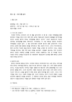 [미디어] 외국인을 소재로 한 프로그램의 틀짓기 및 수용자의 고정관념에 주는 영향 -TV 예능프로그램 중심으로-9