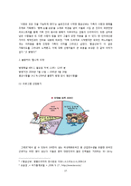 [미디어] 외국인을 소재로 한 프로그램의 틀짓기 및 수용자의 고정관념에 주는 영향 -TV 예능프로그램 중심으로-10
