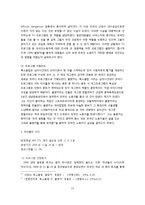 [미디어] 외국인을 소재로 한 프로그램의 틀짓기 및 수용자의 고정관념에 주는 영향 -TV 예능프로그램 중심으로-11