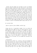 [미디어] 외국인을 소재로 한 프로그램의 틀짓기 및 수용자의 고정관념에 주는 영향 -TV 예능프로그램 중심으로-13