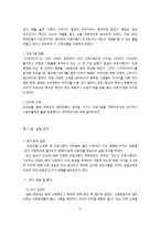 [미디어] 외국인을 소재로 한 프로그램의 틀짓기 및 수용자의 고정관념에 주는 영향 -TV 예능프로그램 중심으로-14
