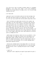 [미디어] 외국인을 소재로 한 프로그램의 틀짓기 및 수용자의 고정관념에 주는 영향 -TV 예능프로그램 중심으로-15